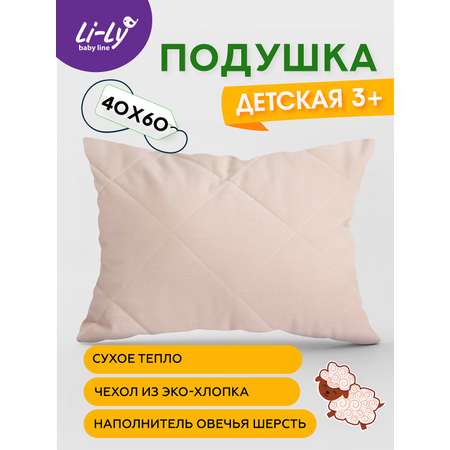 Подушка детская KUPU-KUPU Li-Ly МЕРИНОС 40*60см