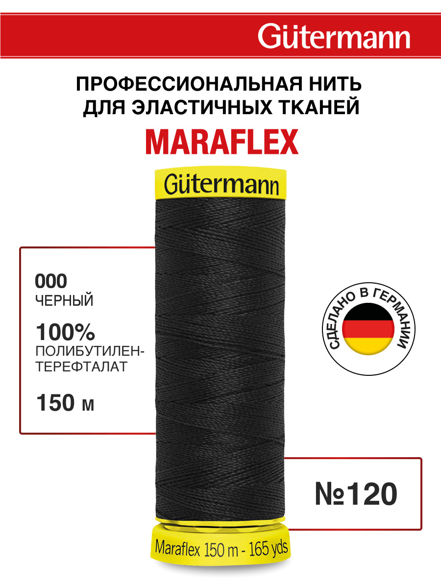 Нитки Guttermann для трикотажных материалов ПБТ Maraflex 120/150 м 1 шт 777000 000 черный - фото 1