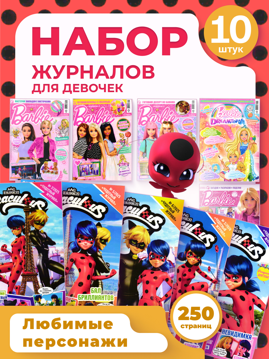 Журналы ИД Лев Набор из 10 развивающих детских изданий для девочек - фото 1