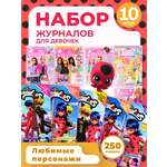 Журналы ИД Лев Набор из 10 развивающих детских изданий для девочек