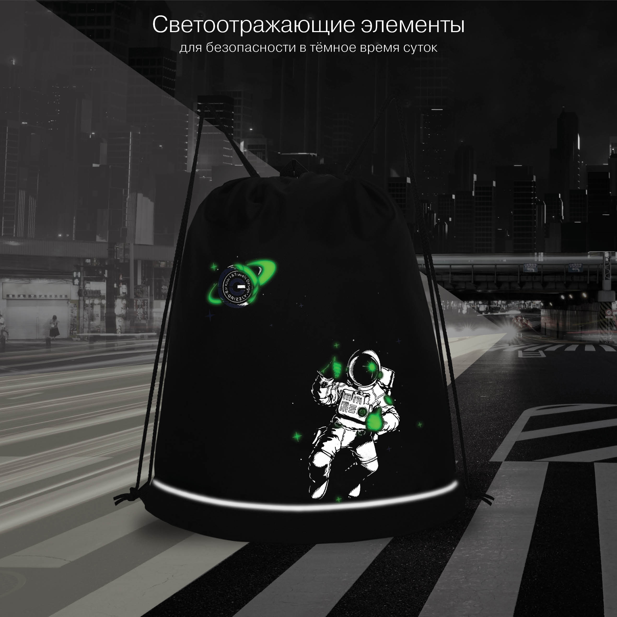 Мешок для обуви Grizzly Космонавт - фото 8