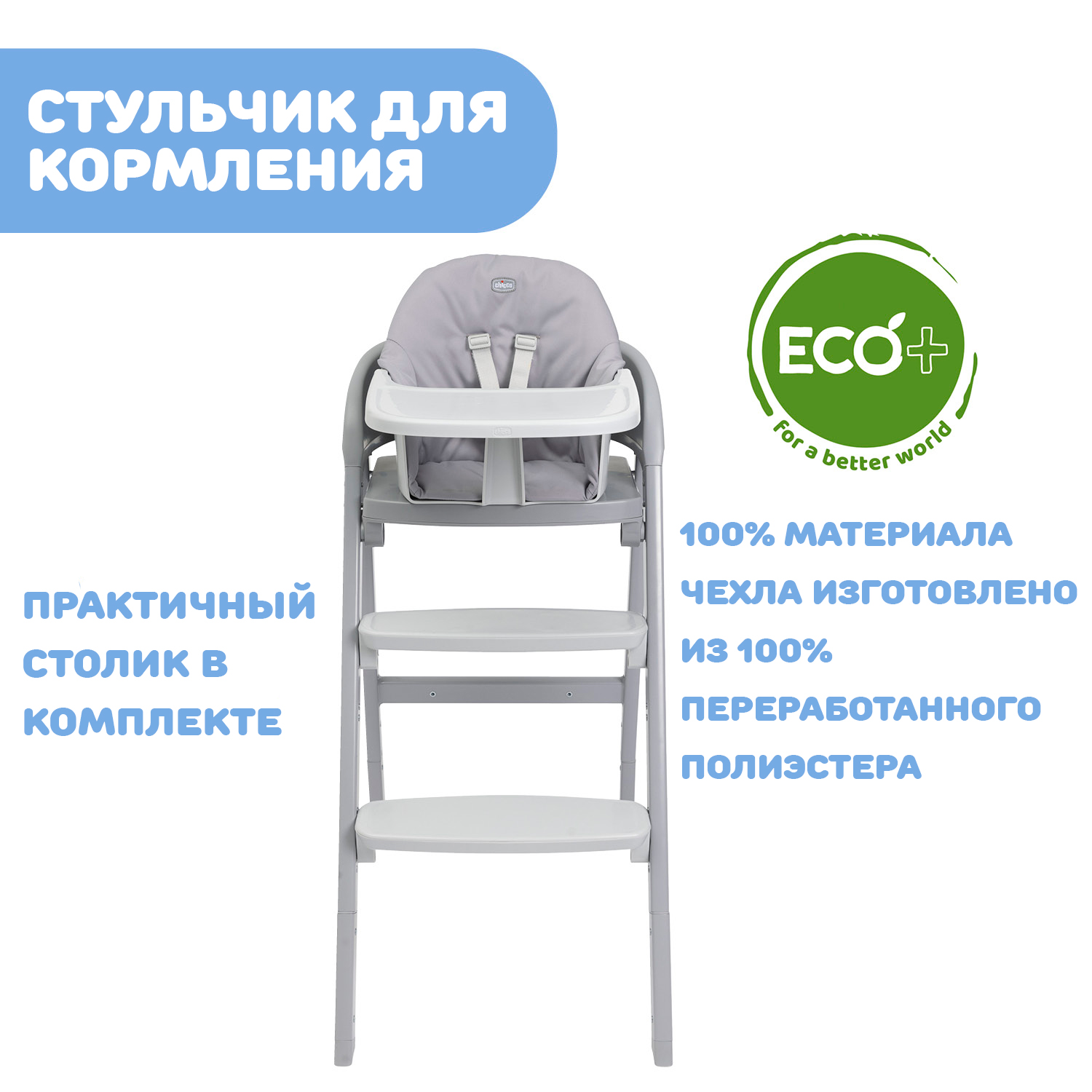 Стульчик для кормления Chicco трансформер - фото 7