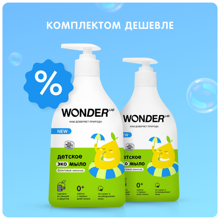 Мыло жидкое WONDER Lab 2 шт. 1200 г 540 мл