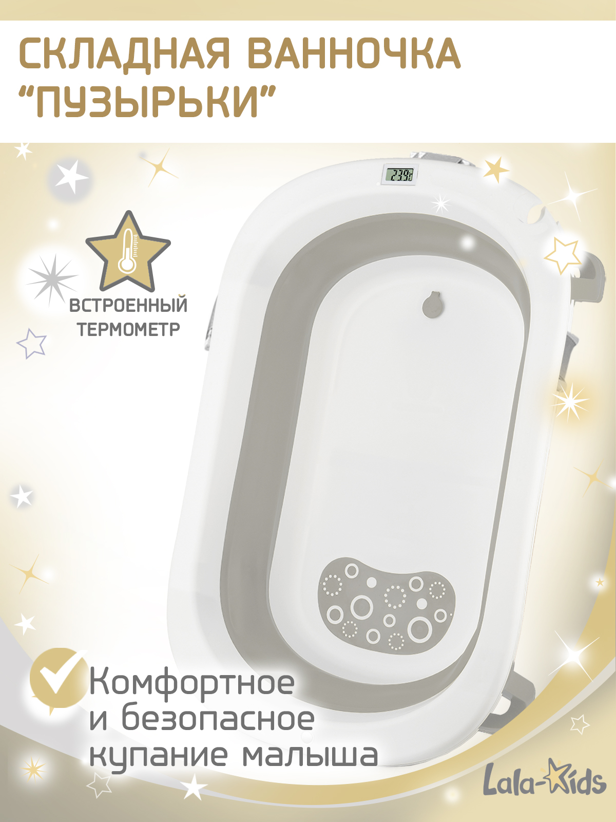 Складная ванночка для купания LaLa-Kids с термометром - фото 1