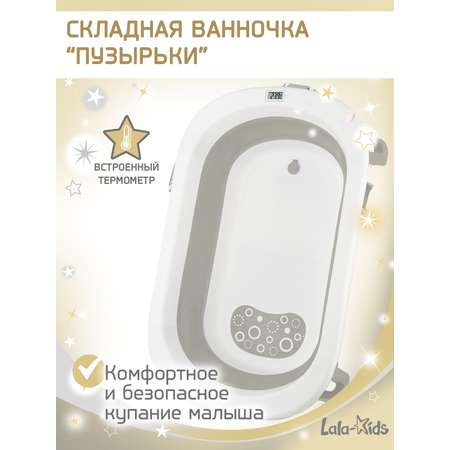 Складная ванночка для купания LaLa-Kids с термометром