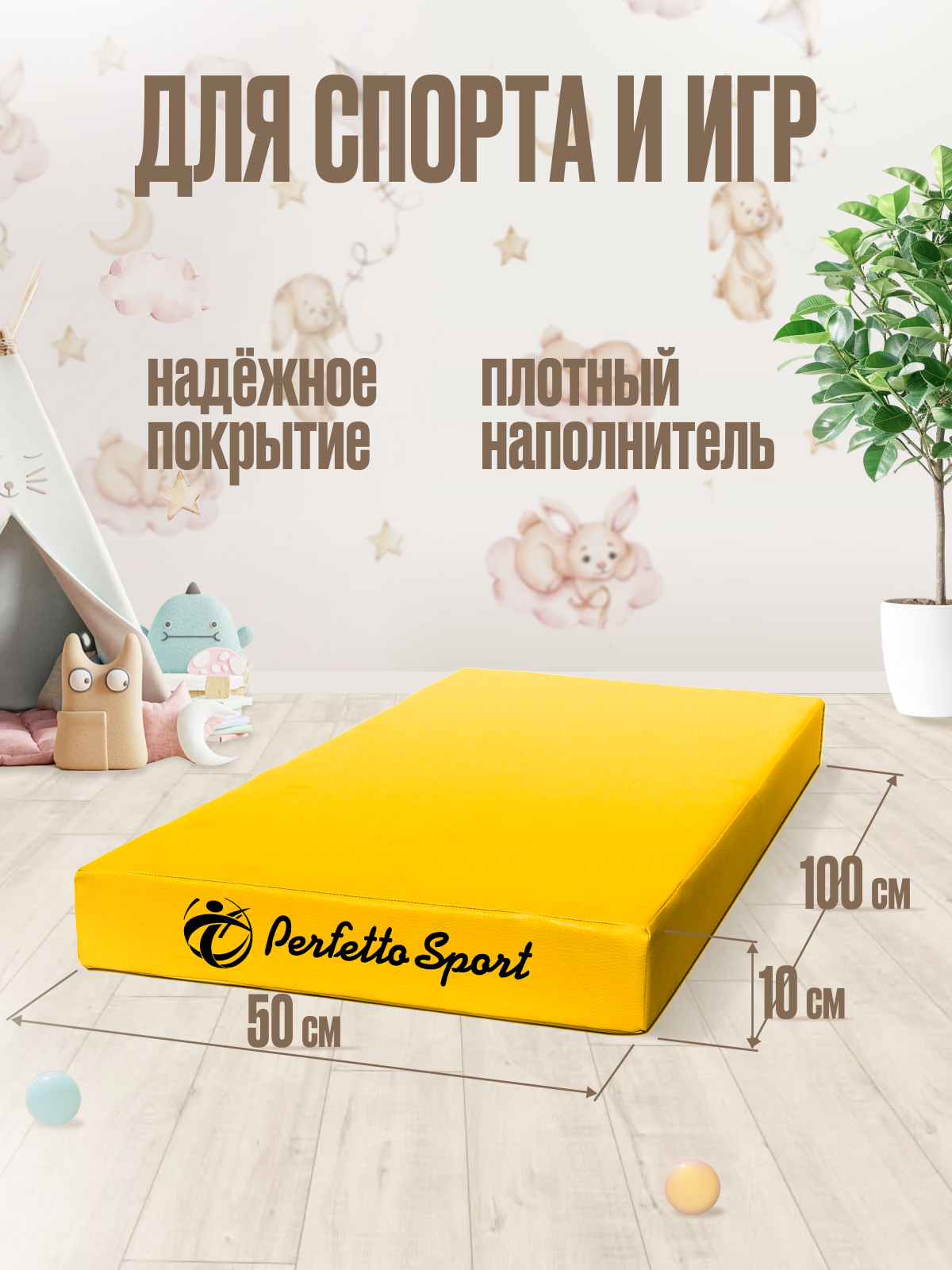 Мат Perfetto Sport № 1 (100х50х10 см) жёлтый - фото 2