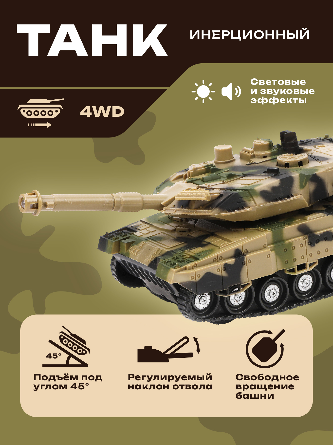 Танк Наша Игрушка 1:32 612158 - фото 1