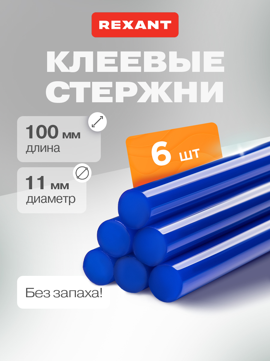 Стержень REXANT 6 шт. - фото 1