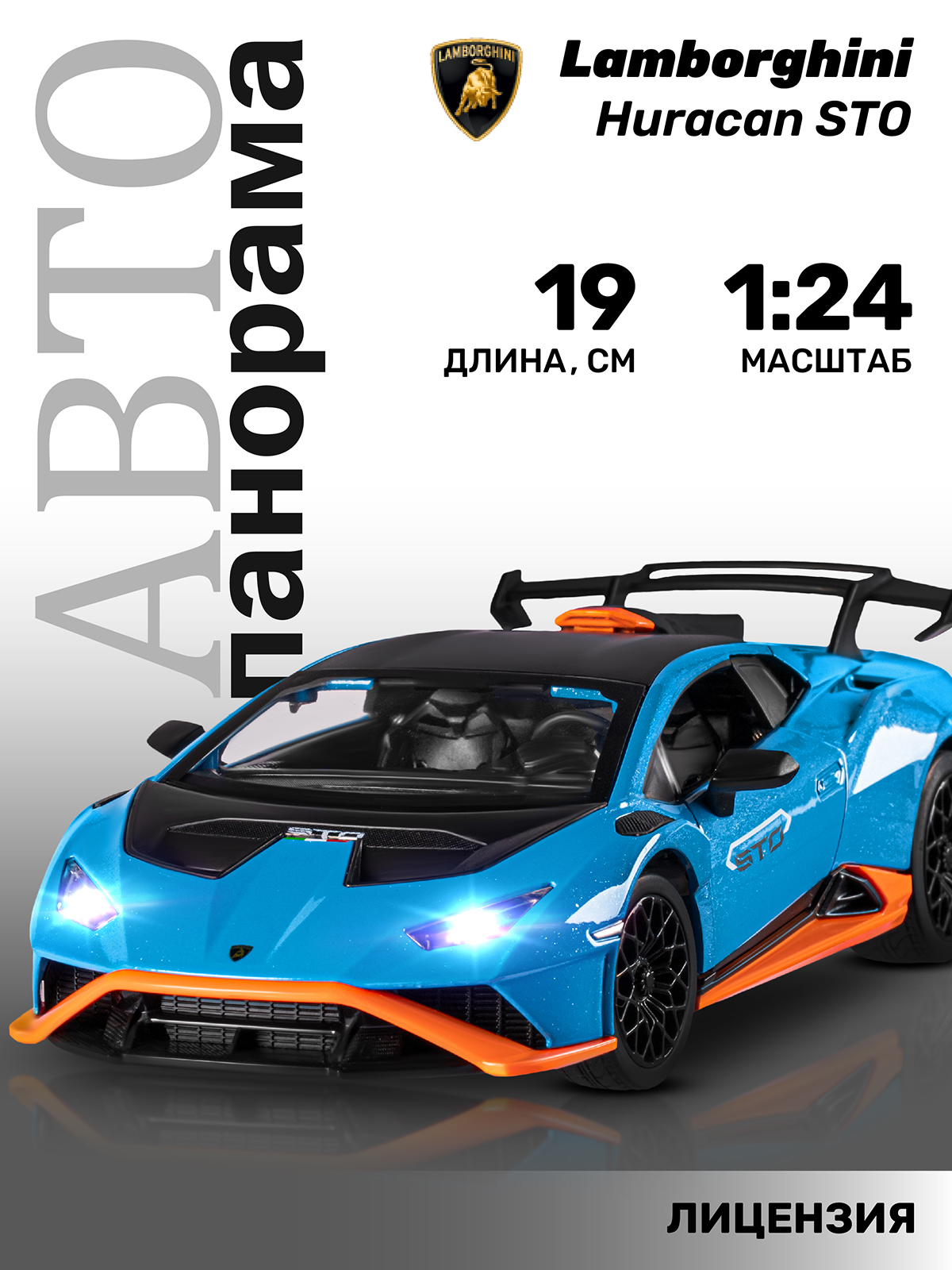 Автомобиль АВТОпанорама Lamborghini Huracan STO 1:24 JB1251648 - фото 1