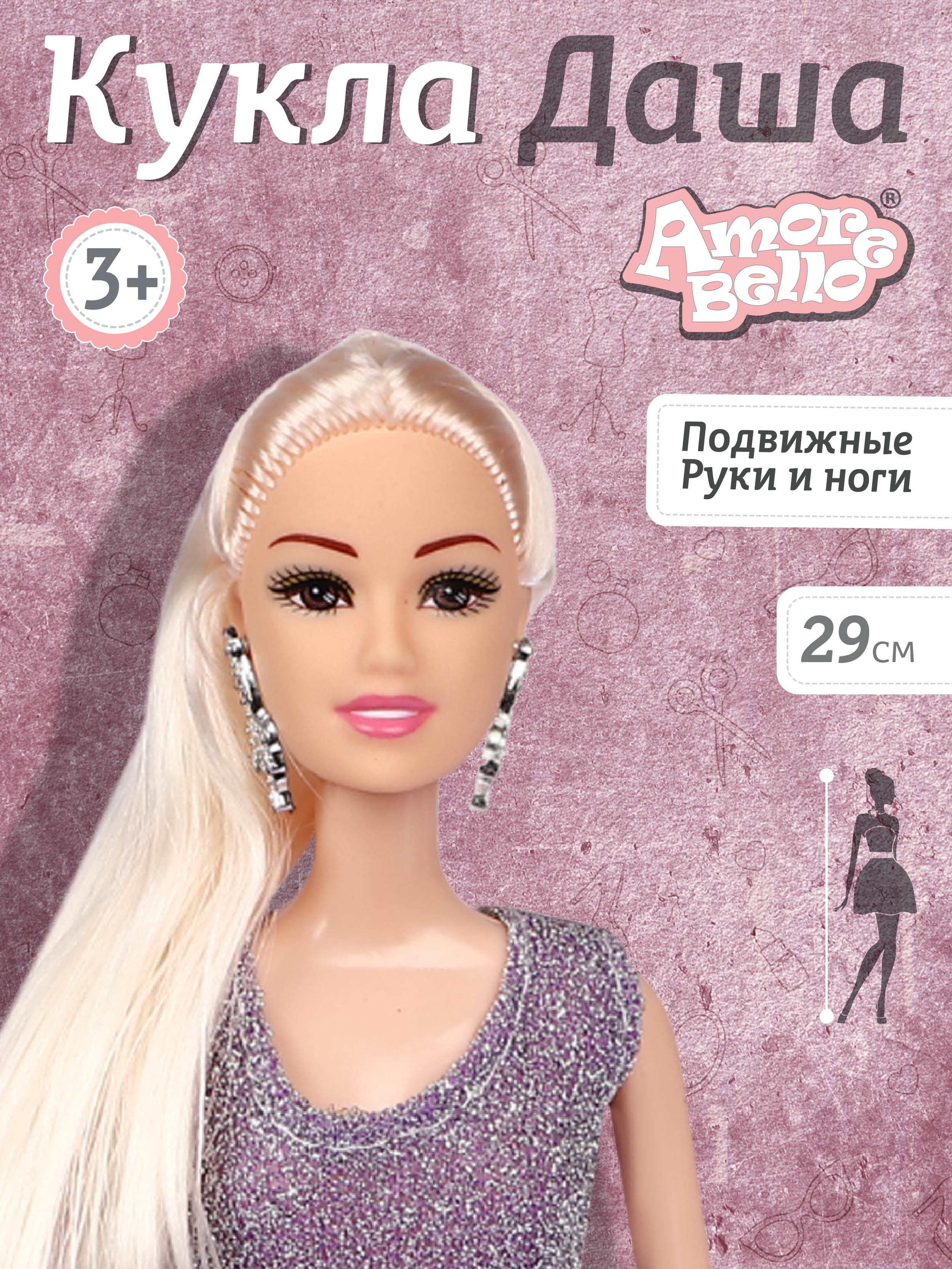 Кукла модельная AMORE BELLO Даша 29см JB0211172 - фото 2