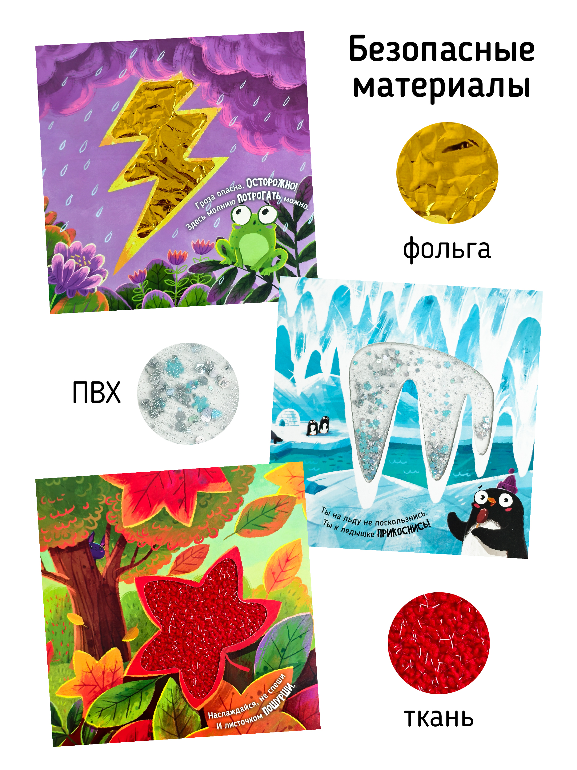 Тактильная развивающая книга для малышей Счастье внутри Трогательные истории Природные явления - фото 4