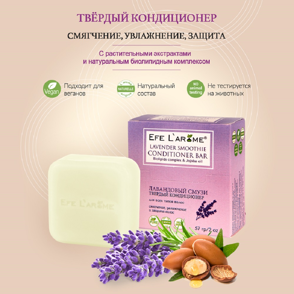 Кондиционер Efe Larome твердый - фото 5