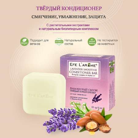 Кондиционер Efe Larome твердый