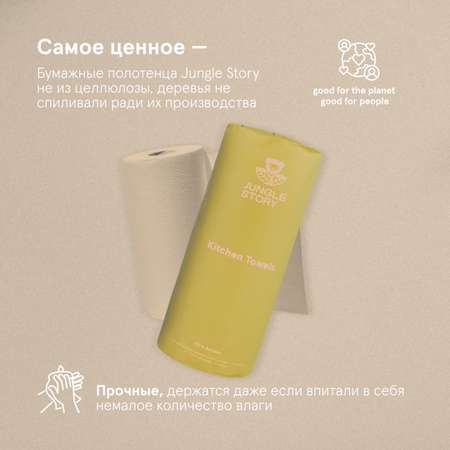 Бумажные полотенца Jungle Story
