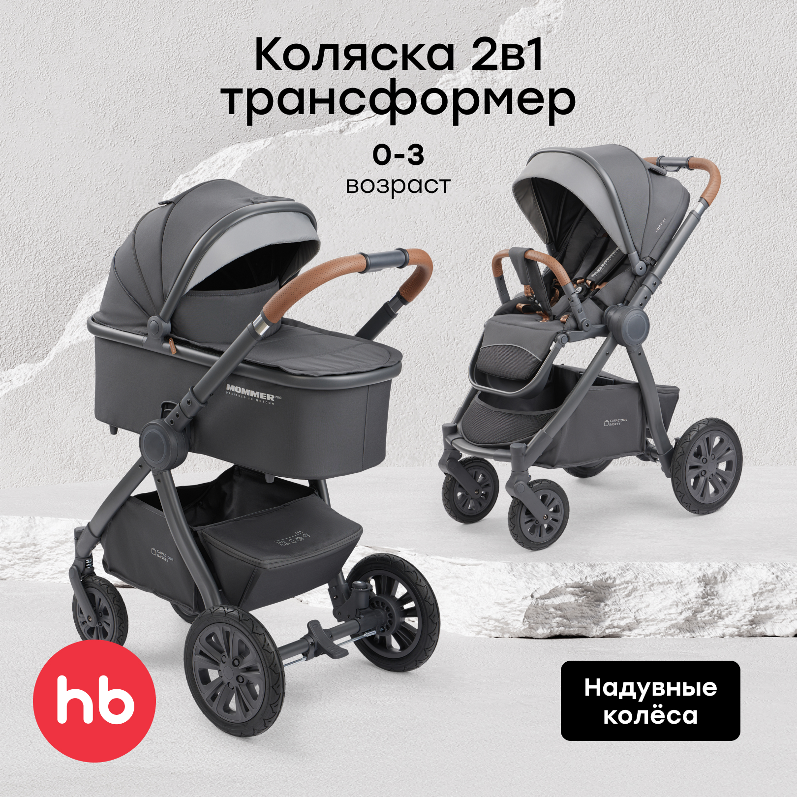 Коляска 2в1 Happy Baby MOMMER PRO серый - фото 1