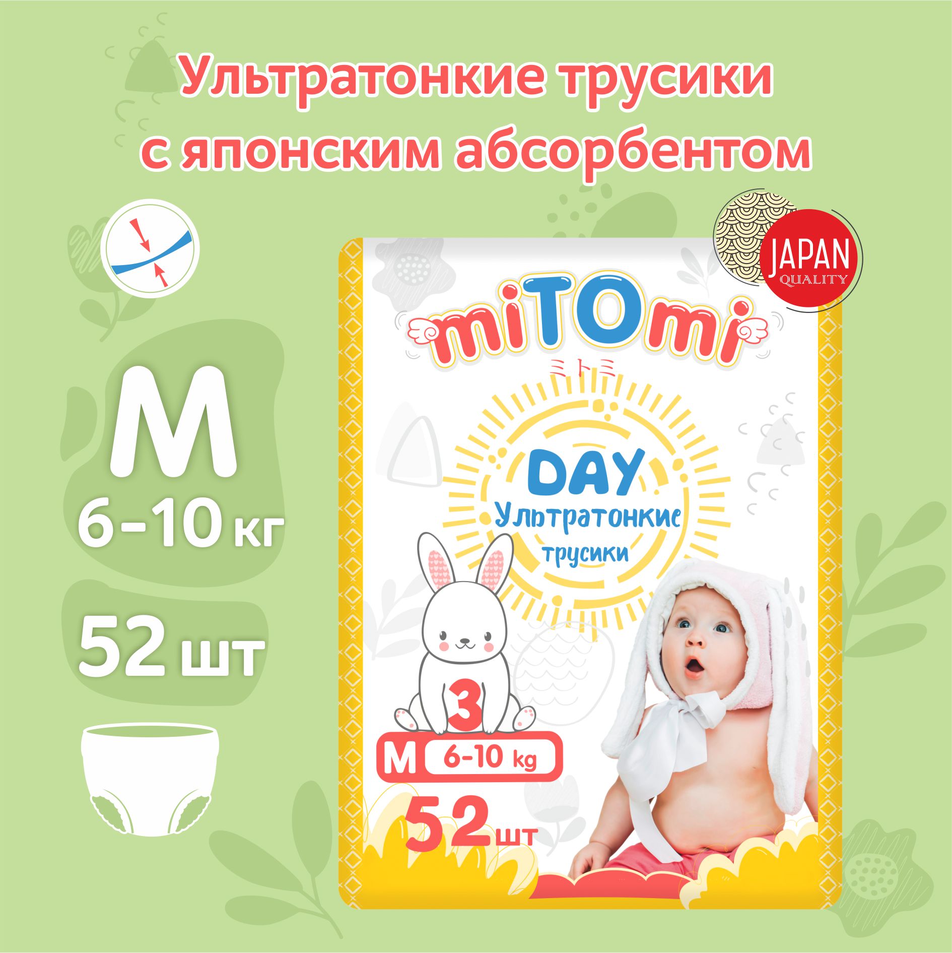 Трусики miTOmi Day M (6-10 кг) 52 шт. - фото 1