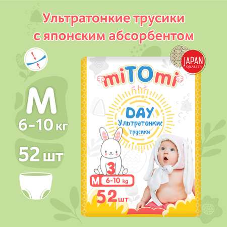 Трусики miTOmi Day M (6-10 кг) 52 шт.
