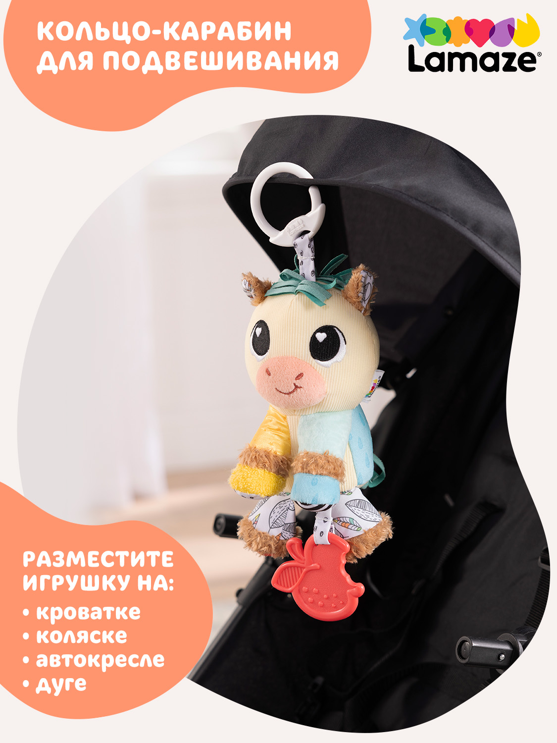 Игрушка Lamaze подвеска Лошадка с подвесом - фото 5