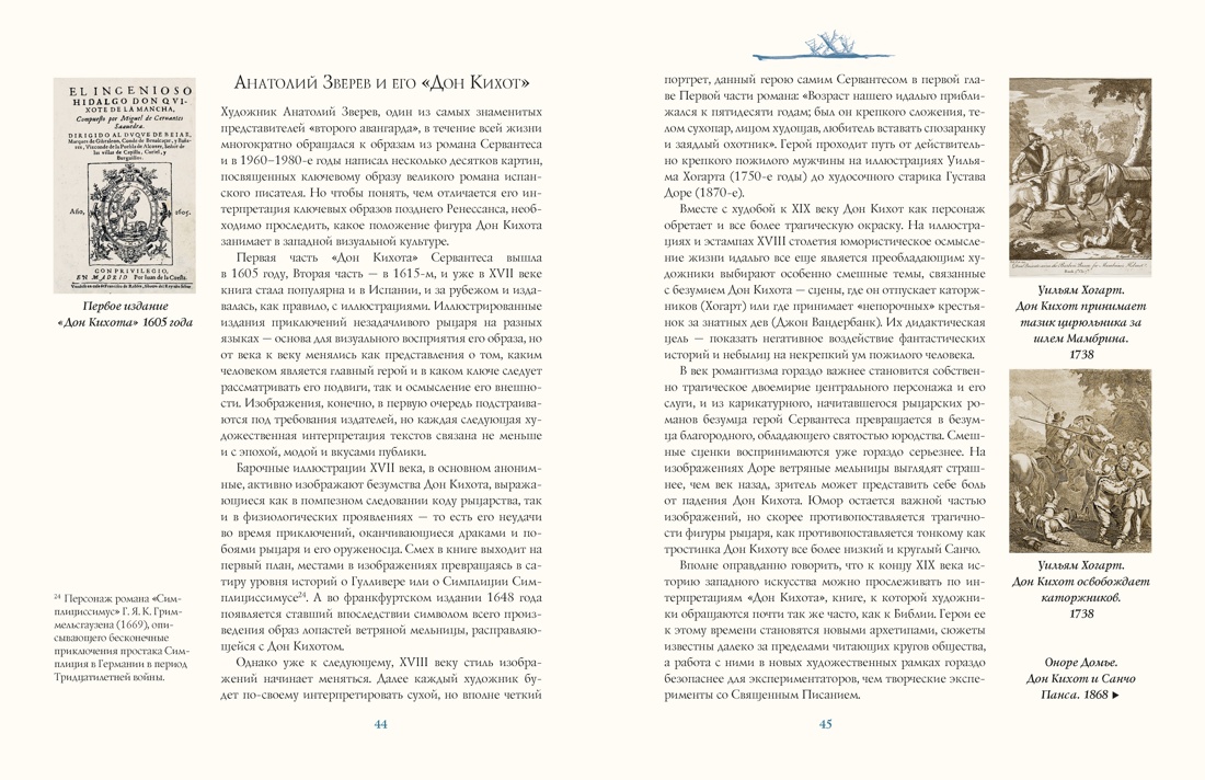 Книга КОЛИБРИ Дон Кихот Сервантеса в иллюстрациях - фото 14
