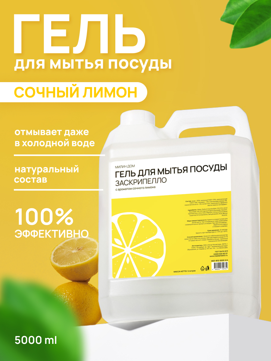 Средство для мытья посуды Meela Meelo 5000 мл 5100 г - фото 1