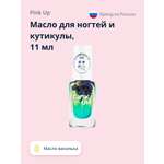 Масло для ногтей и кутикулы Pink Up cornflower oil 11 мл