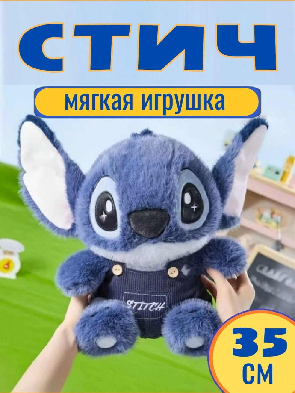 Мягкая игрушка ТОТОША Плюшевый Стич 35 см 35 см - фото 1