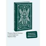 Книга Миф Потерянный рай. Вечные истории