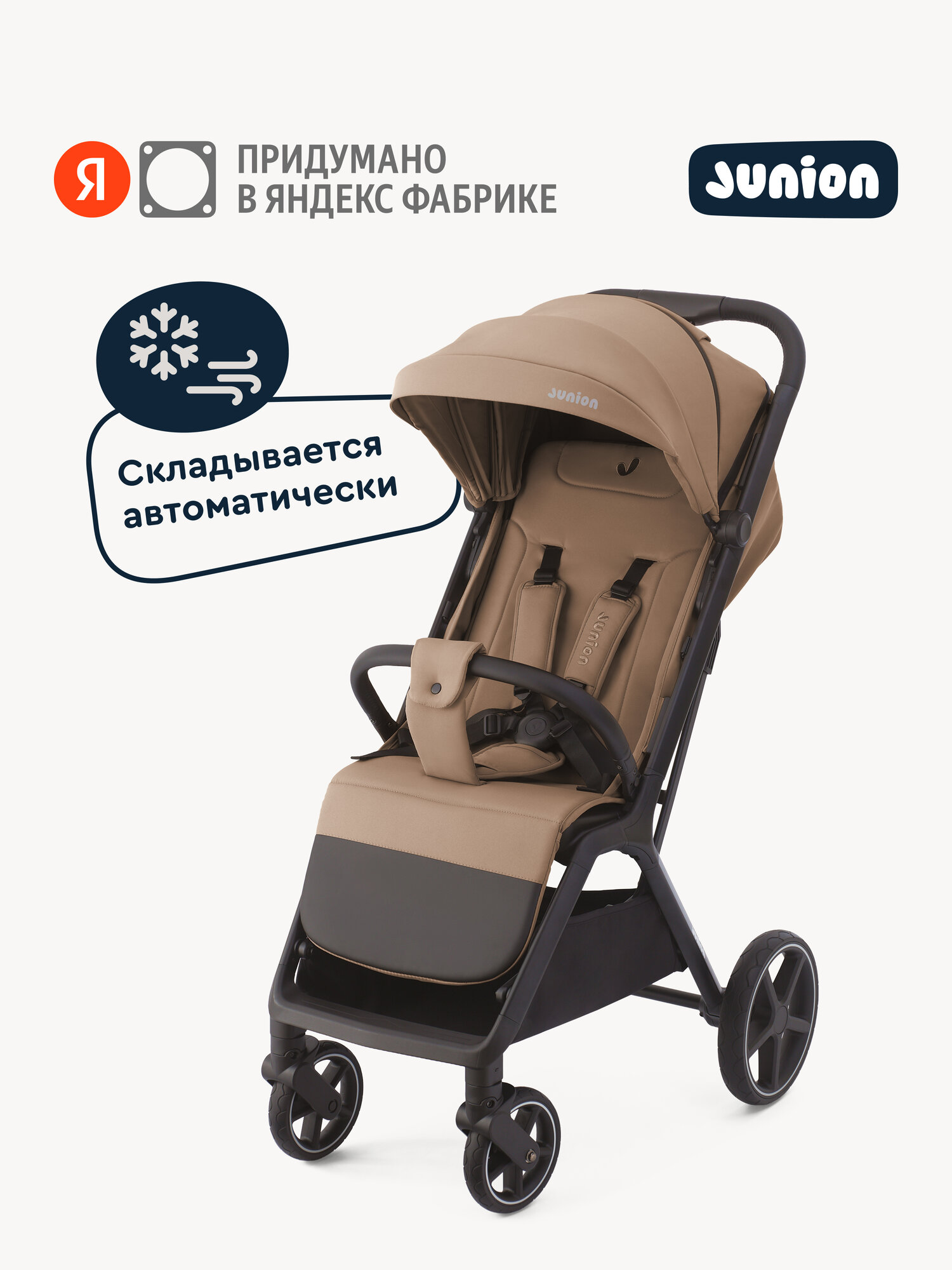 Коляска прогулочная Junion Loffy бежевый - фото 1