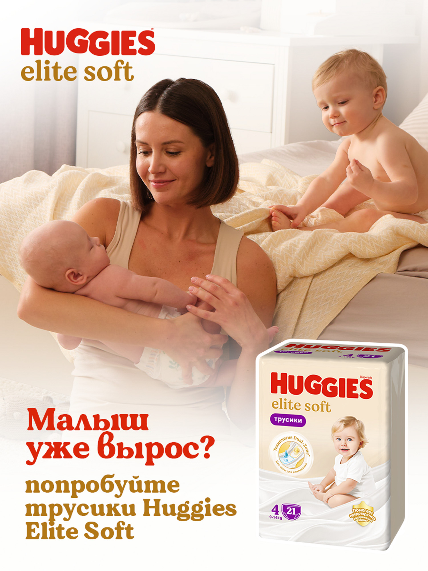 Подгузники Huggies Elite Soft 3 (5-9 кг) 21 шт. - фото 16