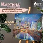 Картина по номерам Остров Сокровищ Вечерний блюз Петербурга