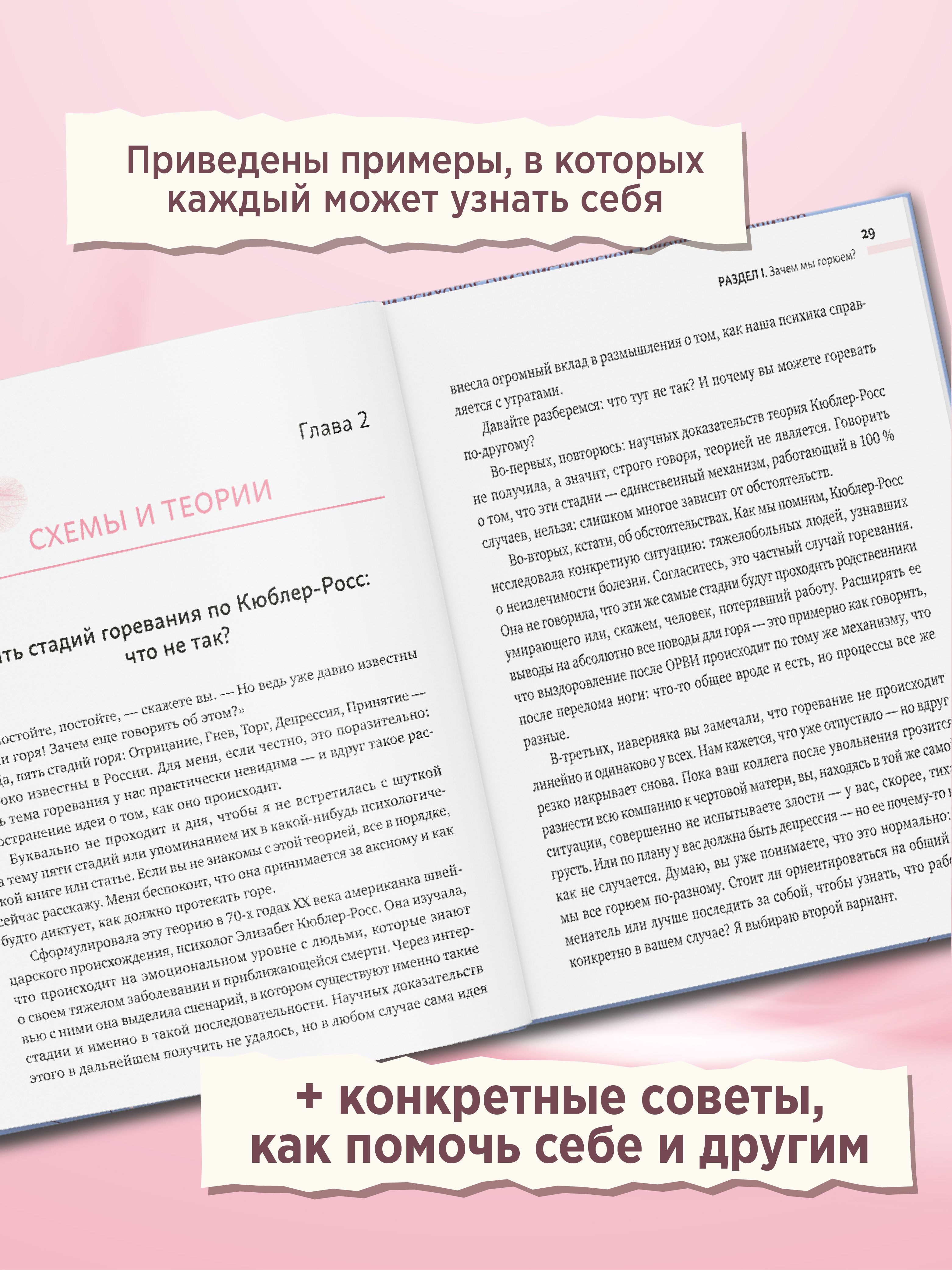 Дай себе время как встретиться с горем Феникc Книга - фото 7