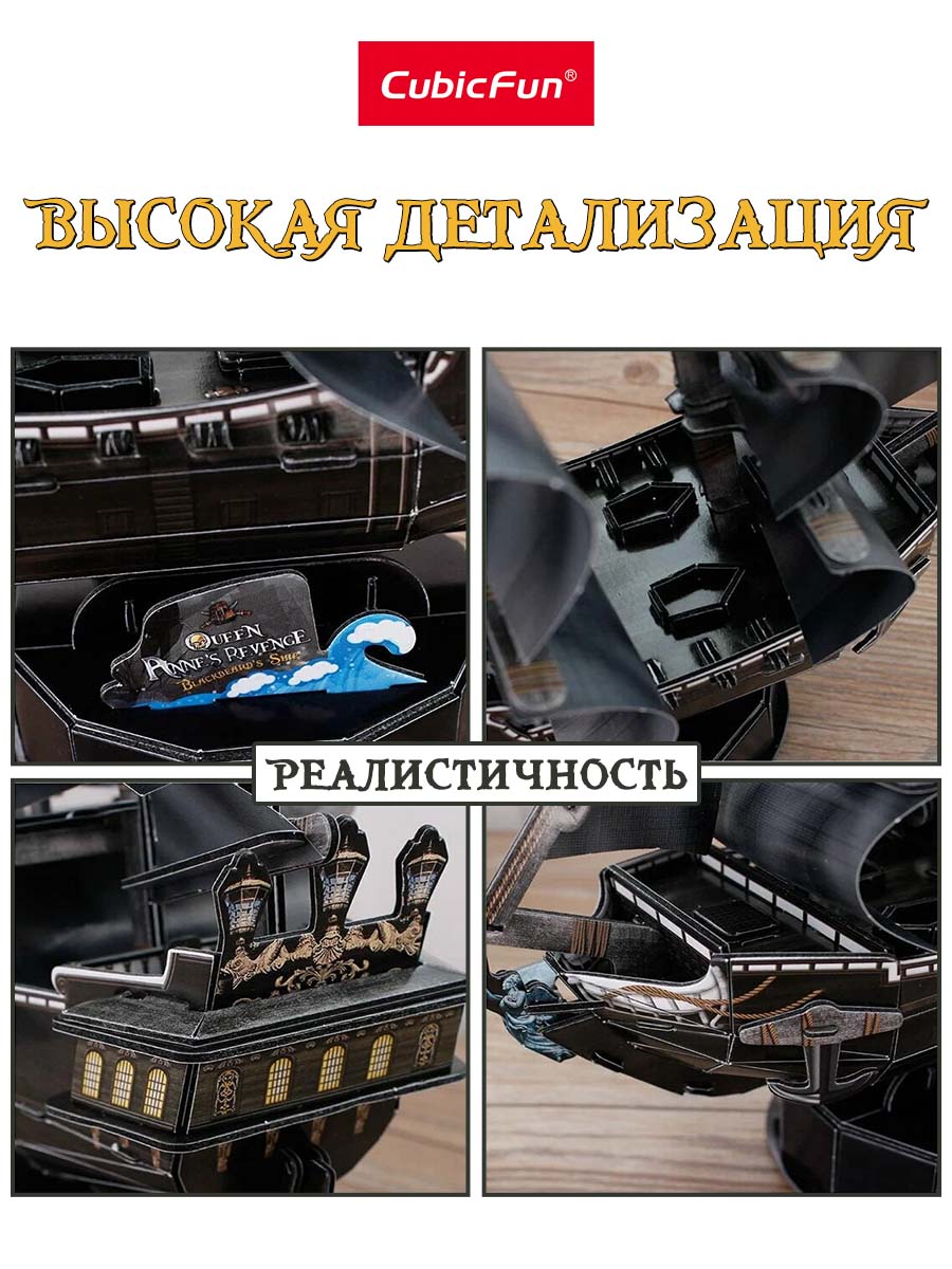 Пазл CubicFun Корабль Месть королевы Анны 3D - фото 6