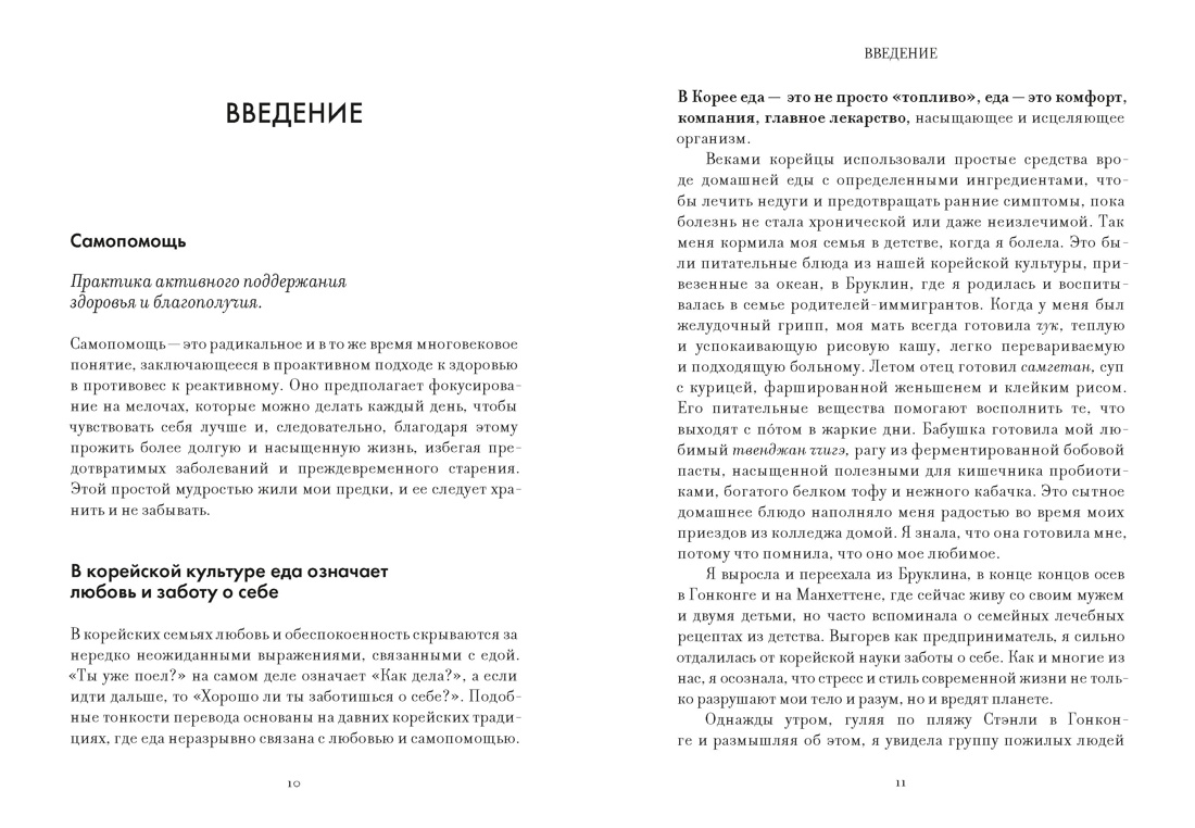 Книга КОЛИБРИ Бан М Ч Ссукгат Корейские секреты благополучия и осознанной жизни - фото 6