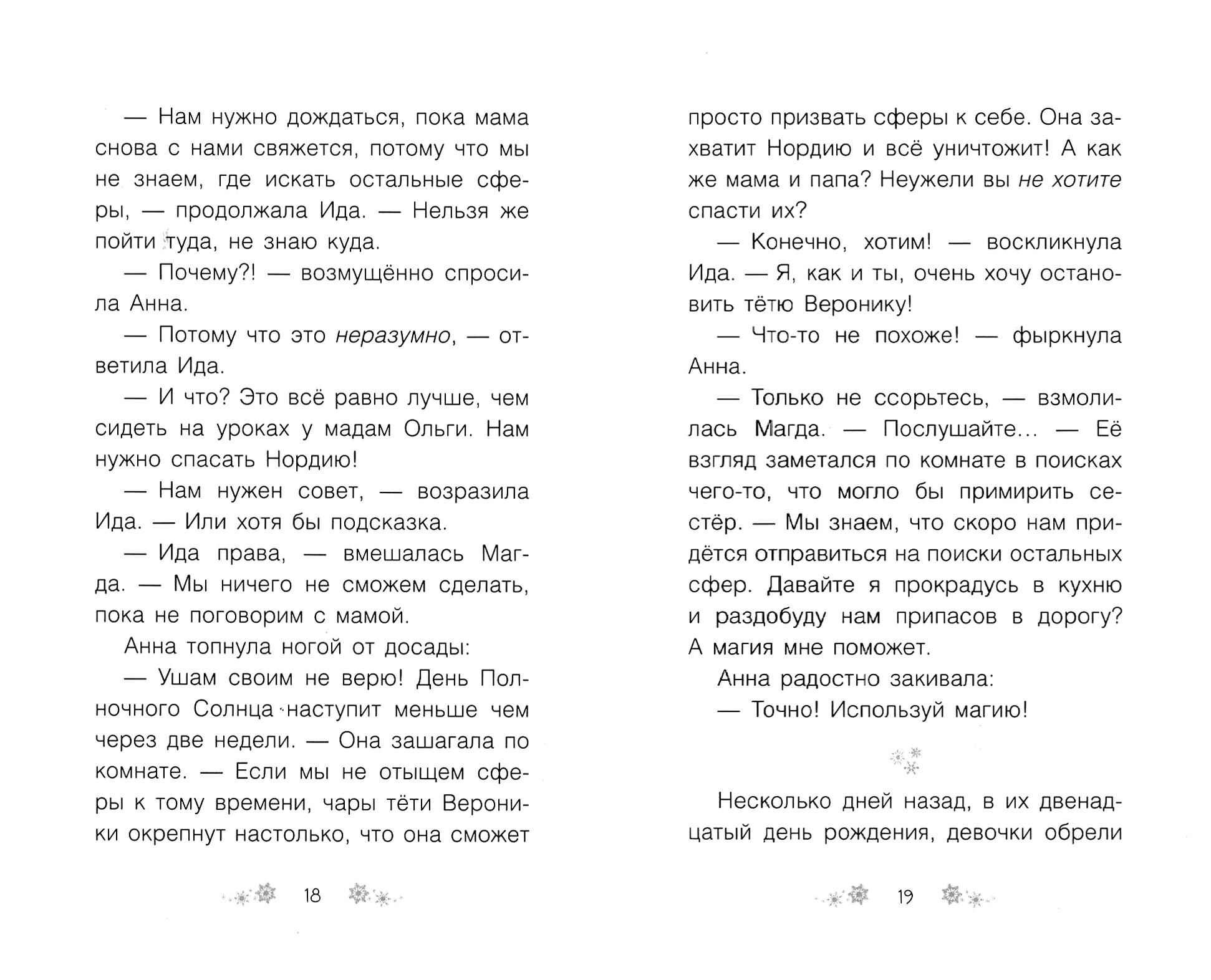 Книга Качели Хрустальная роза - фото 6