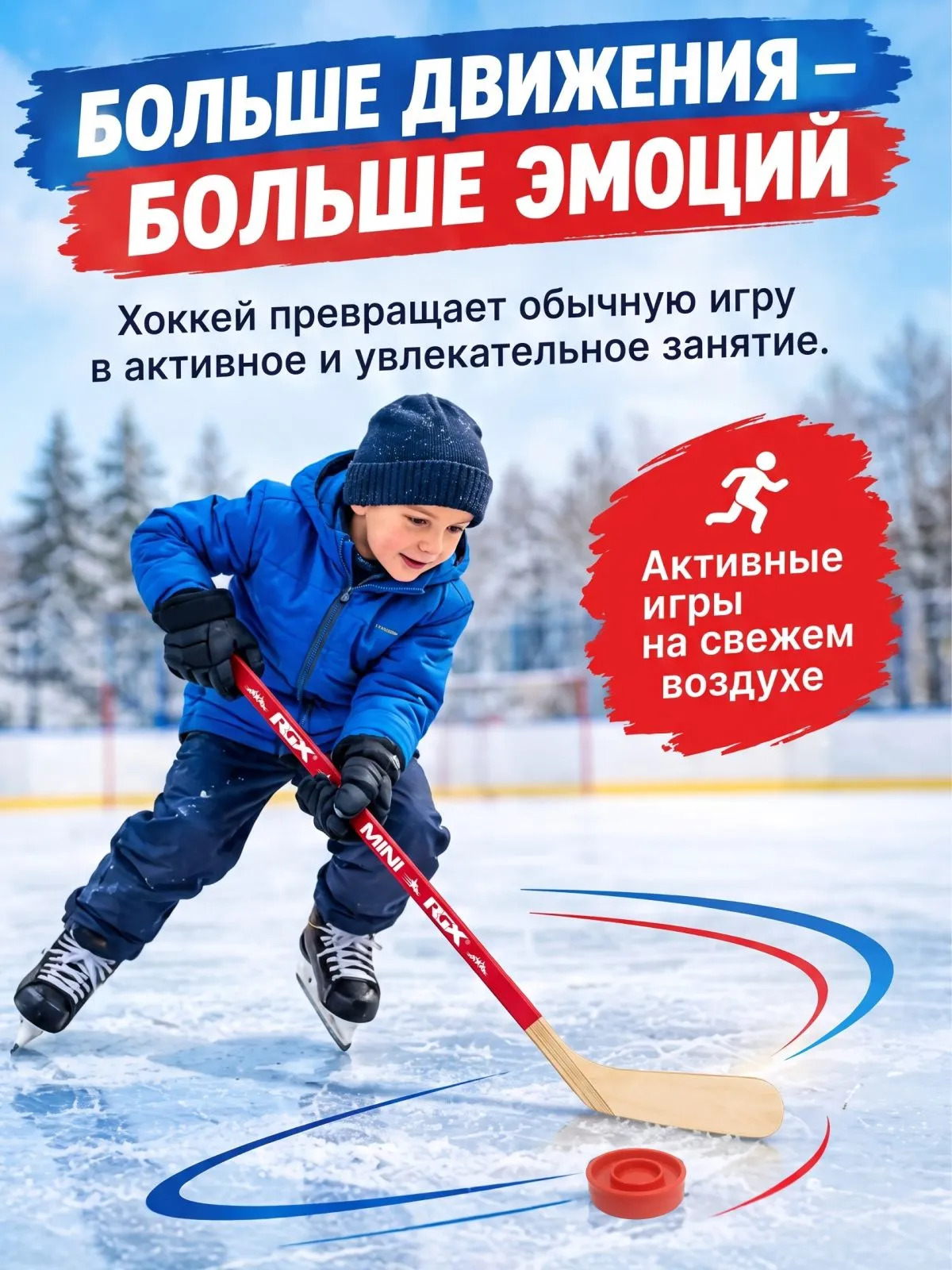 Детский набор для игры в хоккей RGX (2 клюшки+шайба) - фото 3