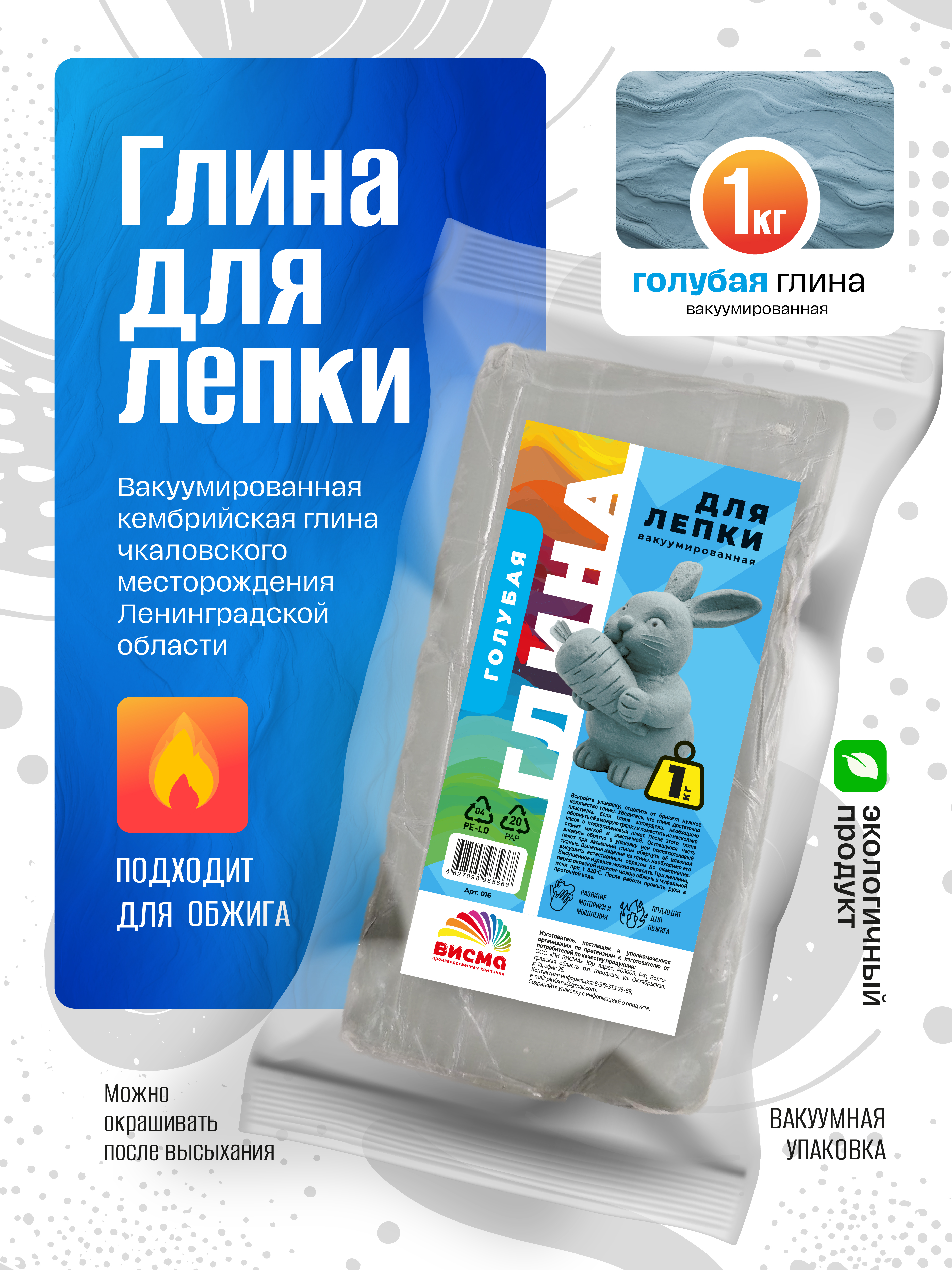 Глина ВИСМА 1 цв. - фото 1