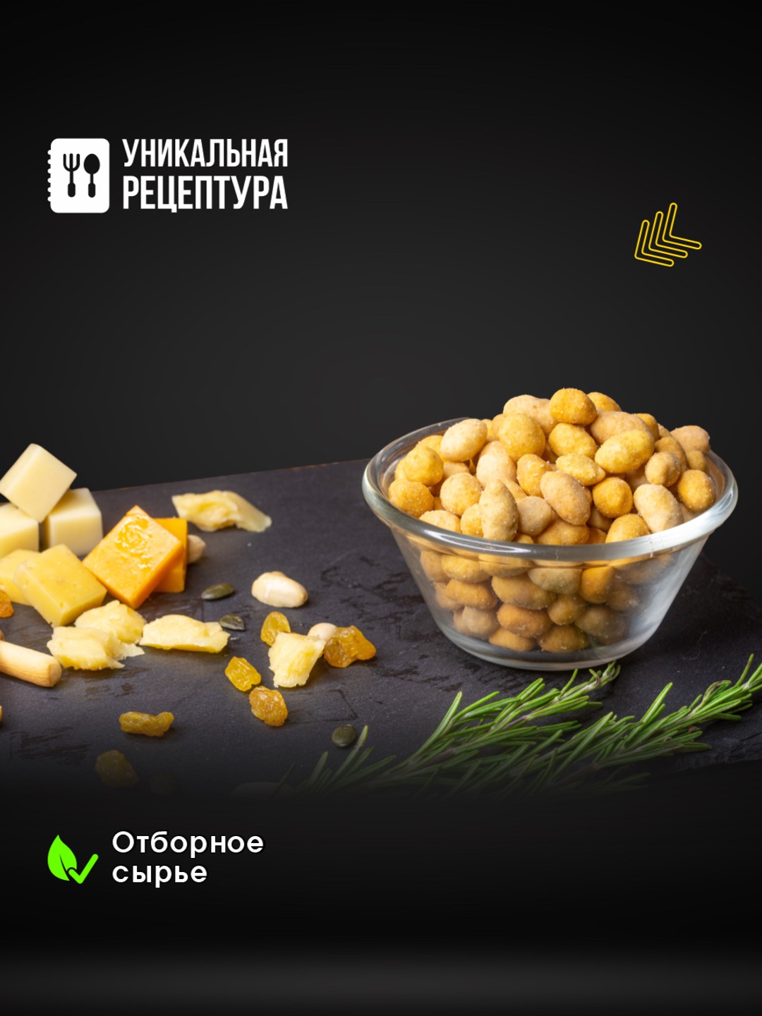 Арахис в хрустящей корочке Mr.Cruncher Микс - фото 6