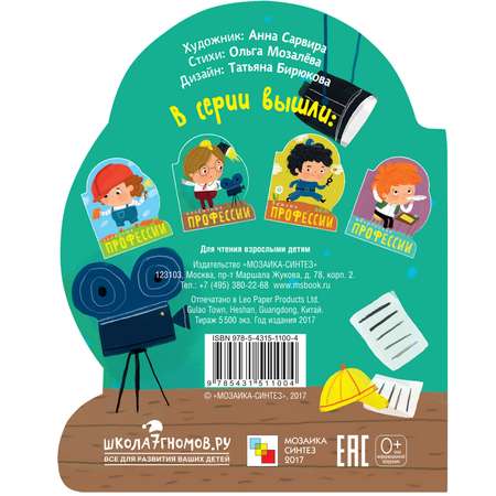 Книга вырубка МОЗАИКА kids Необычные профессии