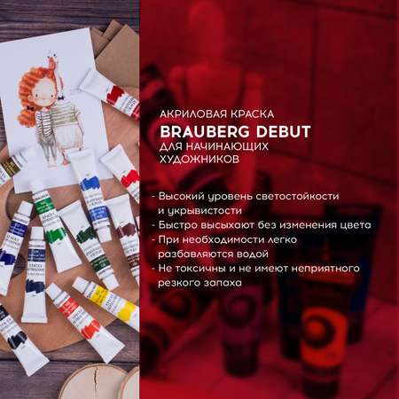 Краски акриловые Brauberg 24 цв.