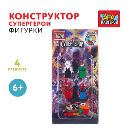 Конструктор Город мастеров Фигурки Супергерои 4 дет.