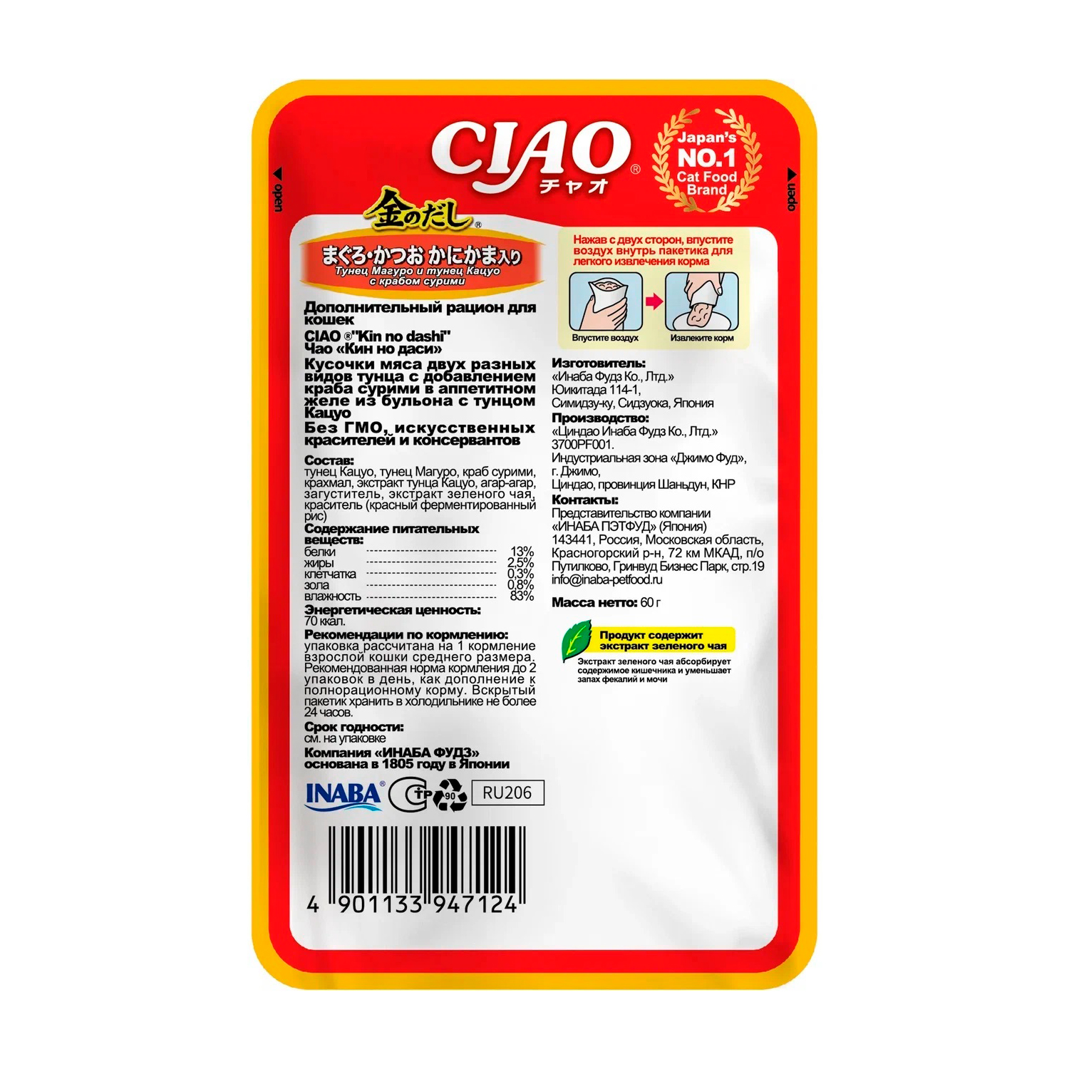 Корм для кошек INABA Ciao тунец Магуро и тунец Кацуо с крабом сурими 60г - фото 2