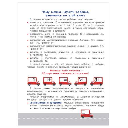 Книга АСТ Математика для малышей