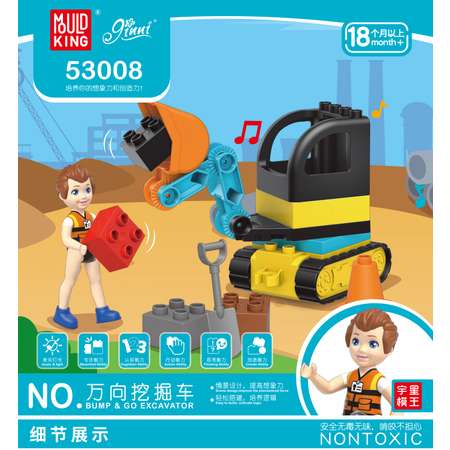 Конструктор Mould King Мини экскаватор мягкий