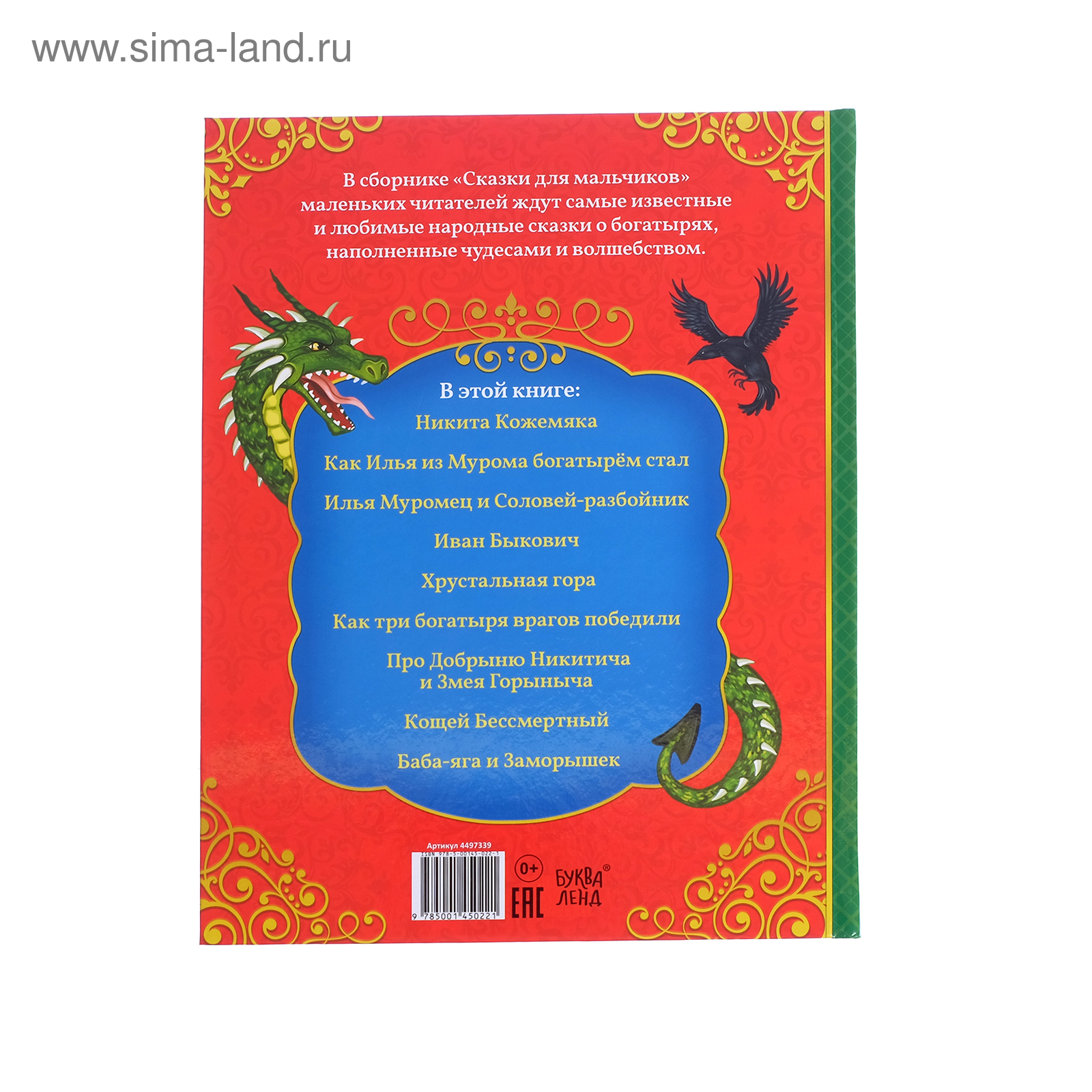 Книга Буква-ленд в твёрдом перёплете Сказки для мальчиков 112 стр - фото 6