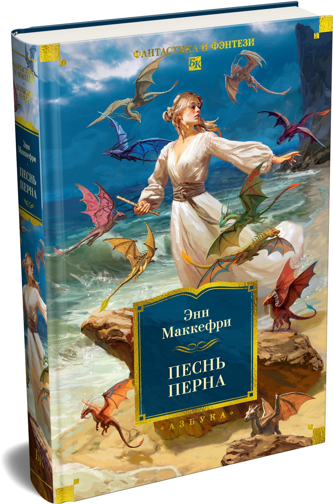 Книга АЗБУКА ФантИФэнтБК Маккефри Э Песнь Перна - фото 2