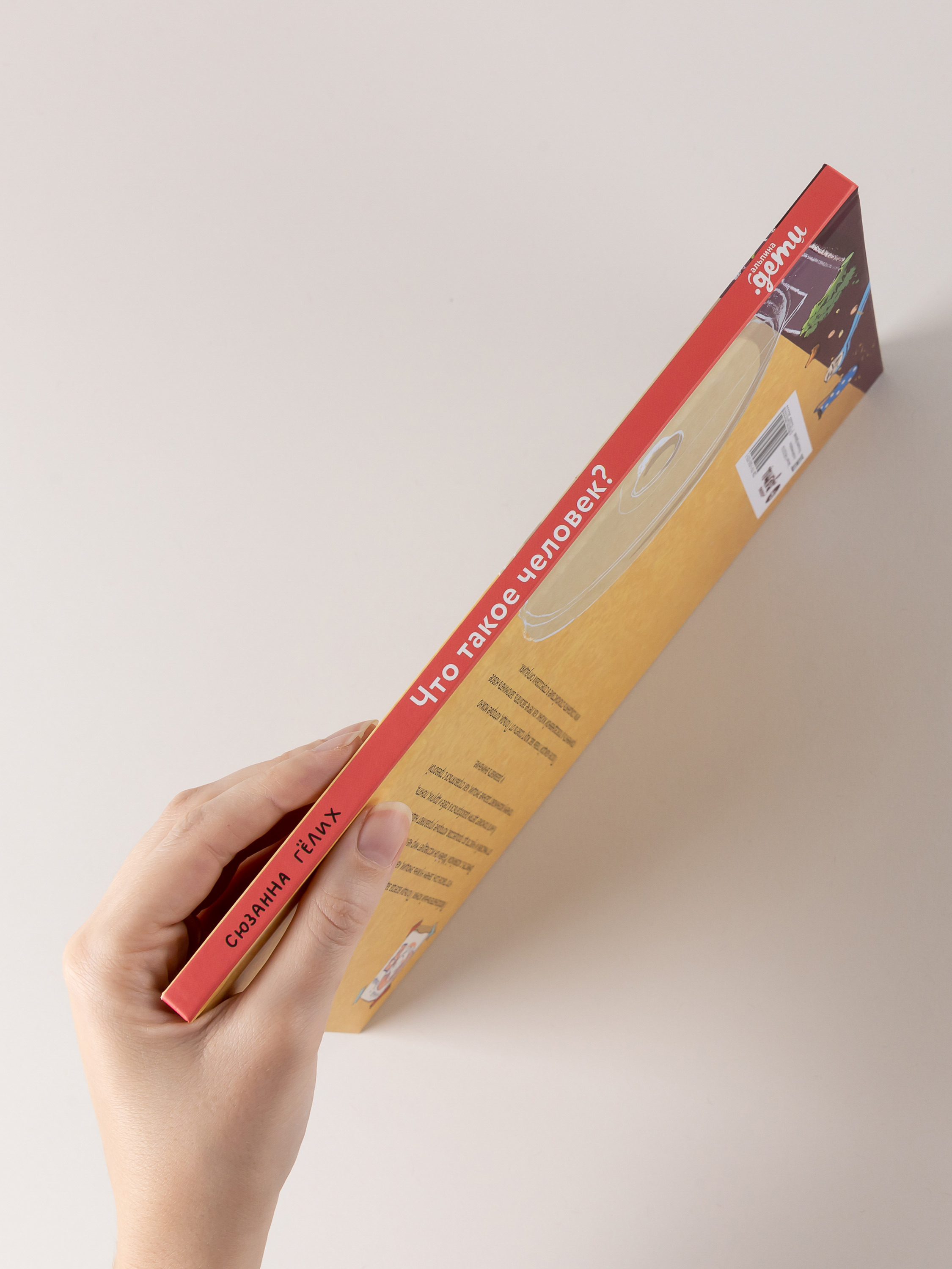 Книга Альпина. Дети Что такое человек? Записки любознательного хомяка - фото 7