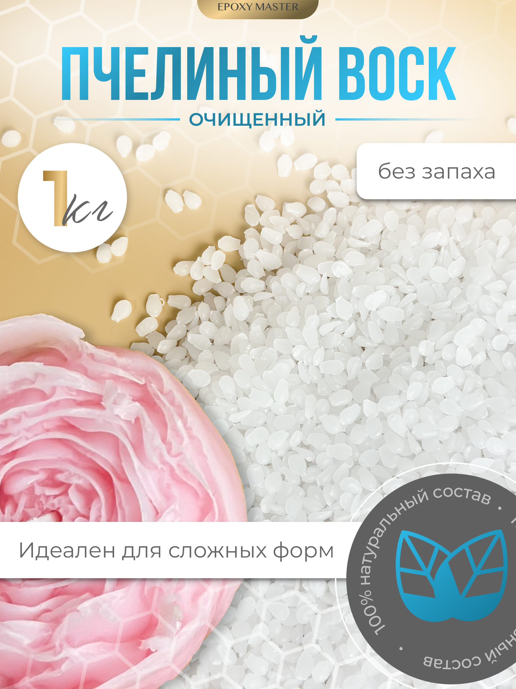 Набор EPOXYMASTER Воск пчелиный - фото 1