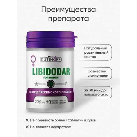Пищевая добавка Kutinoff Bio Сбор для женского либидо
