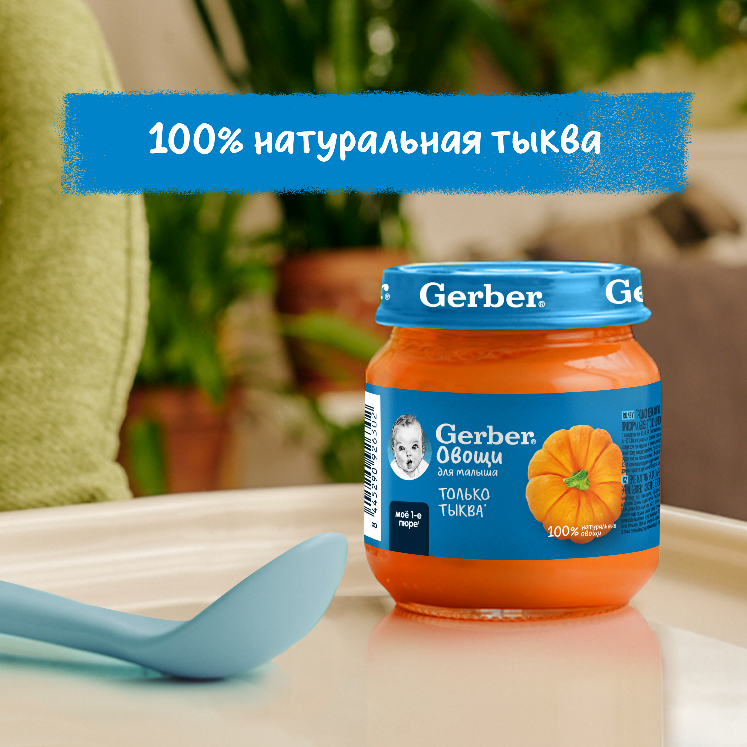 Пюре Gerber Тыква с 5 мес 125 г - фото 11