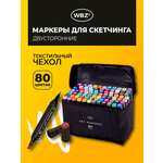 Скетчмаркеры WBZ 80 шт.